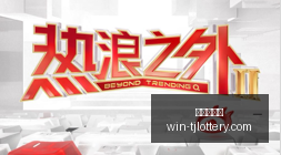 早场盛宴,命中率炸裂,海港再创辉,天津体彩网官网,天津体彩网价格,天津彩票对比,天津体彩网查询,体彩购彩入口